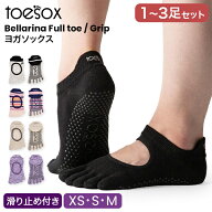 ＼お盆も休まず配送／ 【セットでお得】 [全品送料無料] トゥソックス Toesox ピラティス靴下 ヨガ靴下 1…