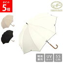 [全品送料無料] 日傘 晴雨兼用 長傘 UV フルール 8本骨 無地 99%UVカット 55cm 傘 雨傘 レディース おしゃれ 遮光 女性 株式会社中谷 NAKATANI