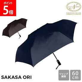 [全品送料無料] 傘 雨傘 折りたたみ 折傘 自動開閉 吸水ケース 60cm メンズ フォーマル カジュアル 丈夫 軽い 人気 ギフト 423019 Nakatani 株式会社中谷