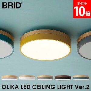 �_�X���A�}���\��SALE�J�Ò��^ [�S�i��������] �u���b�h BRID �I���JLED �V�[�����O���C�g OLIKA LED CEILING LIGHT Ver.2 �k���f�U�C�� �Ɩ� �V��Ɩ� �����R���t �i�`������ ���_�� �V���v�� ���r���O