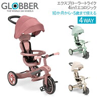 [全品送料無料] グロッバー Globber エクスプローラートライク 4in1 エコロジック 三輪車 バランスバイク…