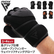 [全品送料無料] 【セットでお得】 RDX L4オープンフィンガー ウェイトリフティンググローブ 1〜4セット …