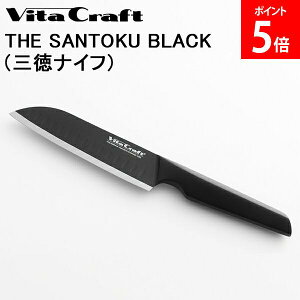 �_�X���A�}���\��SALE�J�Ò��^ �r�^�N���t�g Vita Craft-JP THE SANTOKU BLACK �O���i�C�t 2414-213 �\���b�h�i�C�t �T���g�N ��� �O���i�C�t � �s�� �؂ꖡ �� �� ��� �H���Ή� �K�тɂ��� �g����
