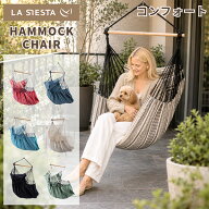 ＼店内、マラソンSALE開催中／ [全品送料無料] ラ シエスタ La Siesta ハンギングチェア Hammock Chairs …