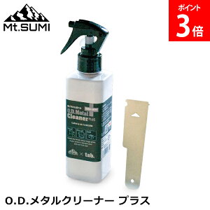 [�S�i��������] �}�E���g�X�~ Mt.SUMI�ʒ� O.D.���^���N���[�i�[ �v���X ���Ȃ���� �����ꏜ�� �@������� �T�r�h�~ �O���� BBQ �o�[�x�L���[ �d�X�g�[�u �����e�i���X �X�e�����X �A�E�g�h�A