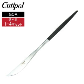 【セットでお得】 [全品送料無料] Cutipol クチポール GOA ゴア Dinner knife ディナーナイフ 選べる1〜4本セット Black ブラック カトラリー セット 1人暮らし ペア カップル 夫婦 家族 ナイフ 5609881940105 GO03