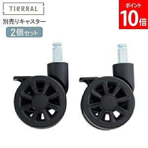 [�S�i��������] �e�B�G���� TIERRAL �ʔ���L���X�^�[ 2�Z�b�g �t���ւ� �L���X�^�[ �����p �ʔ��� ���O�� �L�����[�P�[�X�p �X�[�c�P�[�X�p �o�� �d�� �r�W�l�X ���s �g���x�� ���w ���� 