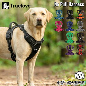 [全品送料無料] トゥルーラブ Truelove 犬 ハーネス 中型犬〜超大型犬対応 背中ハンドル 通気性 高機能 軽量 快適装着 引っ張り防止 反射材付き 抜けにくい 夜間散歩 トレーニング アウトドア犬用品 No Pull Harness