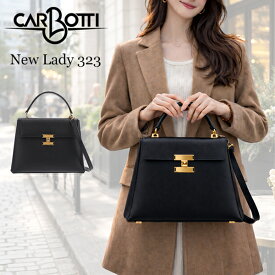 ＼店内、SS限定SALE開催中／ [全品送料無料] カルボッティ Carbotti ハンドバッグ ショルダーバッグ ニューレディー Black New Lady 323 レディース 鞄 牛革 カーフレザー ミディアムサイズ カジュアル フォーマル おしゃれ ギフト プレゼント
