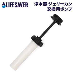 �_�X���A�}���\��SALE�J�Ò��^ [�S�i��������] ���C�t�Z�[�o�[ LIFESAVER �򐅊�|���v LIFESAVER JERRY CAN Pump Assembly ���C�t�Z�[�o�[ �W�F���[�J�� �����p�|���v �A�E�g�h�A �L�����v �h�ЃO�b�Y ��