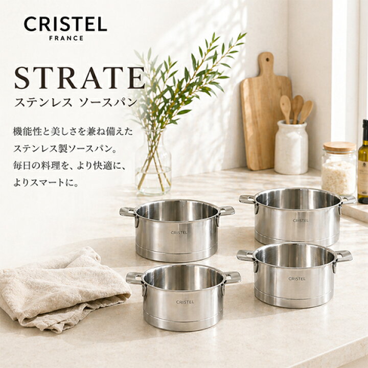 楽天市場】[全品送料無料] クリステル Cristel ストラーテ ソースパン 