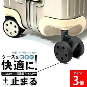 [�S�i��������] �u���C�e�b�N BRIGHTECH ������ RIMOWA �݊����T�X�y���V�����L���X�^�[ �����É��L���X�^�[ �~�܂� �X�[�c�P�[�X�L���X�^�[ �����p�L���X�^�[ �o�փL���X�^�[ �É��݌v ���s�p