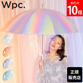 [全品送料無料] Wpc. 傘 長傘 グロウパールアンブレラ 雨傘 長雨傘 レディース 58cm キラキラ輝く生地 レインボー 虹色 オーロラ傘 おしゃれ かわいい 可愛い ブランド カラフル インスタ映え 写真映え フォトジェニック Wpc
