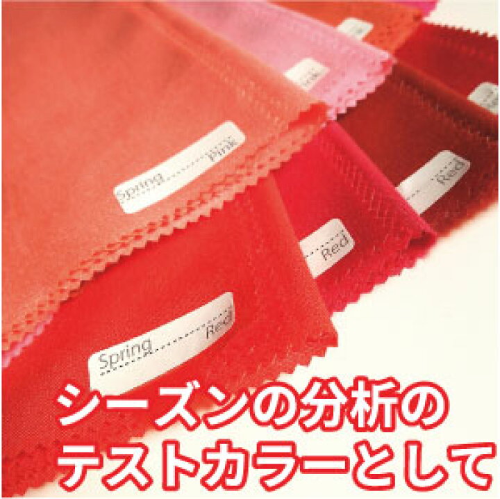 楽天市場】セット価格！ パーソナルカラー ドレープ カラー診断 布 8 