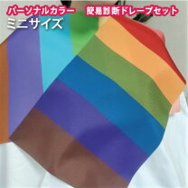 楽天市場】パーソナルカラー ドレープの通販