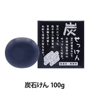 炭石けん(C&Bマイルドソープ) 100g(洗顔料/クレイ石けん/クレイソープ/石/スキンケア)