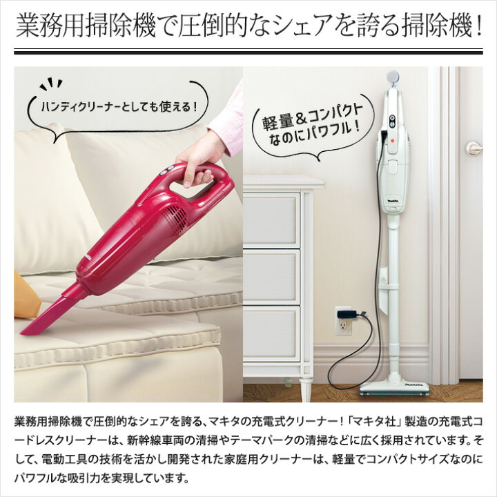 楽天市場】マキタ 充電式クリーナー CL105DWNI【全3色】(紙 