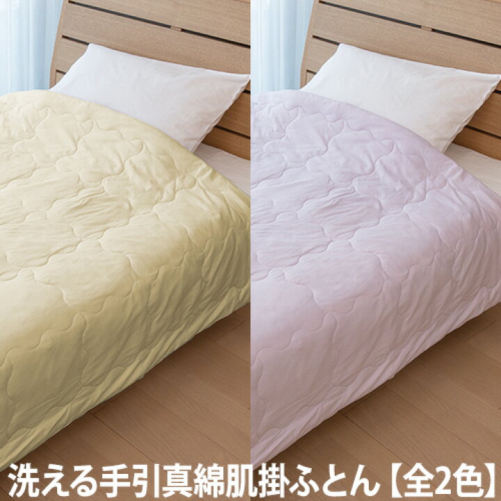楽天市場】洗える手引真綿肌掛ふとん【全2色】(肌掛け布団/掛け布団 