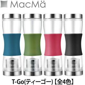 MacMa(マックマー) T-Go(ティーゴー) 【全4色】(マグボトル/フィルターインボトル/ストレーナー付/水筒/耐熱ガラス)