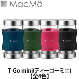 MacMa(マックマー) T-Go mini(ティーゴーミニ) 【全4色】(マグボトル/フィルターインボトル/ストレーナー付/水筒/耐熱ガラス)