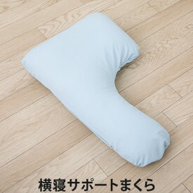 横寝サポートまくら(枕/吸汗/速乾/抗菌/寝具)