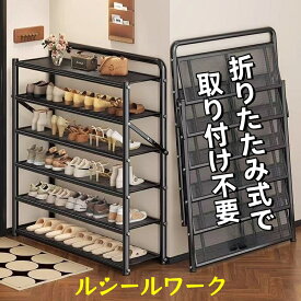 靴箱シューズラック 幅50/70/90cm 棚3/4/5段 省スペース コンパクト大容量 靴棚 靴収納ラック 靴置き 収納キャビネットスリム 多層 おしゃれ 防塵 通気 防臭 玄関収納 靴入れ 安定性