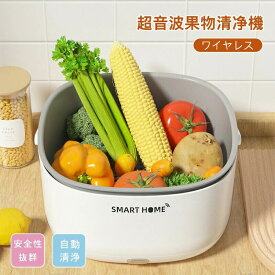超音波洗浄機 自動野菜洗浄機 コンパクト 多機能 ポータブル ミニ ワイヤレス 超音波振動洗浄機 家庭用食品浄化器 果物 野菜 キッチン 野菜洗浄機 持ち運びが簡単 節水 省電力 省エネ PDF日本語説明書