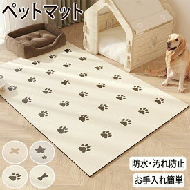 ペットマット ケージの下に敷く 犬 プレイマット 床暖房 ペットシーツ ケージマット 洗える 下敷き ペット おしっこマット ラグ 滑らない ラグマットカーペット マット 猫 消臭 滑り止め 撥水 速乾 拭ける ゲージシート 怪我防止 防水 大判 介護