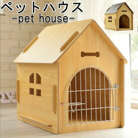 犬小屋 小型犬 中型犬 M-XL 木製 ペットハウス 室内 可愛 安全 キャットハウス 屋外 犬舎 ペット 犬 ハウス ケージ ゲージ 小型犬 ペットハウス 丈夫 送料無料 犬 猫 組み立て ペットベッド 屋根付き ドッグハウス ドア付き 庭用 ドア無し 三角屋根 おしゃれ ペット部屋
