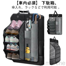傘ホルダー 車用収納ボックスラック 靴入れ 小物収納グッズ 車用マルチシューズラック カーシューズラック 車用マルチシューズラック 傘立て 下駄箱 折りたたみ式 5段 車用収納ボックス ハイエースやNV350など多車種対応 梅雨対策 車中泊に最適な収納アイテム