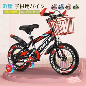 ト子供用 自転車 子供自転車 軽量 軽い 男の子 女の子 補助輪付