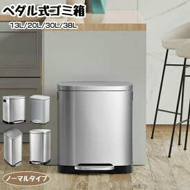 ゴミ箱 ふた付き ペダル式ゴミ箱 自立式 ステンレス製ゴミ箱 密閉 静音 おしゃれ キッチン 屋外 大容量 家庭用 静音 キッチン バスルーム オフィス ペダル式ゴミ箱