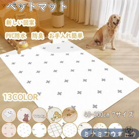 ペット専用防水クッションマット 折りたたみ式マット 犬用マット ペットマット ペット用 滑らない 洗える ずれない お帰りダッシュ 拭く