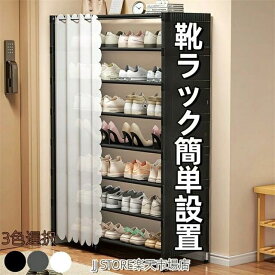 靴箱シューズラック 幅60/80/cm 棚5/6/7段 省スペース コンパクト大容量 靴棚 靴収納ラック 靴置き カーテン付き 収納キャビネット 省スペース スリム 多層 おしゃれ 防塵 通気 防臭 玄関収納 靴入れ 安定性