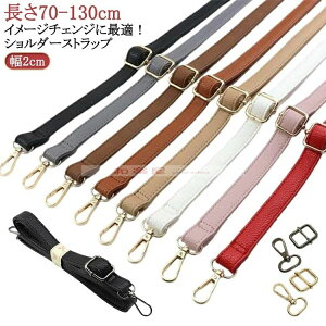 �V�����_�[�X�g���b�v �v ���O�� �t���ւ� �o�b�O�X�g���b�v �P�i �΂߂��� �x���g �o�b�O�p ���������\ 70-130cm �V�����_�[�o�b�O �V�����_�[�x���g ���J �v ��l ������� ���킢�� ��