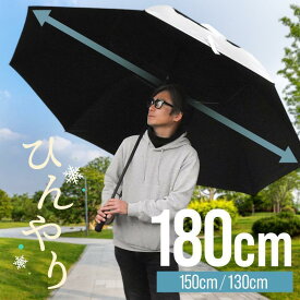 日傘 特大 大きい 大きめ 大型 uvカット 180cm 150cm 130cm 遮光 耐風 晴雨兼用 軽量 スポーツ傘 ワンタッチ