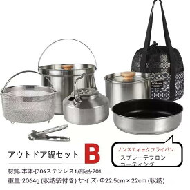 アウトドアキャンプステンレス鍋セット 3-4 人用 ポータブル スープ・焼き・蒸し対応 家庭・ドライブ用