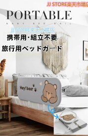 転落防止 赤ちゃん 旅行用 ベッドガードクッション ハイタイプ ベッドガード クッション 赤ちゃんのプロバイオ 添い寝 子供 サイドガード ベビーサーク