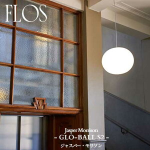 FLOS (�t���X) ���K�̔��X GLO-BALL S2 ��t�ȈՌ^ �y���_���g���C�g �W���X�p�[�E�����\�� �R�[�h�J�b�g����