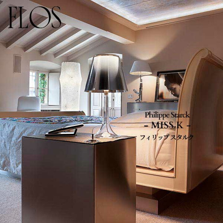 楽天市場】FLOS (フロス) 正規販売店 MISS K テーブルライト 