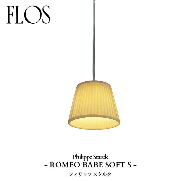楽天市場】FLOS (フロス) 正規販売店 ROMEO BABE SOFT S ペンダント 