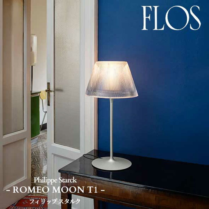 楽天市場】【限定品】FLOS (フロス) 正規販売店 ROMEO MOON T1 