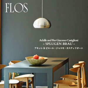FLOS (�t���X) ���K�̔��X SPLUGEN BRAU LED �y���_���g���C�g �A�L�b�� �� �s�G�[���E�W���R���E�J�X�e�B���I�[�j