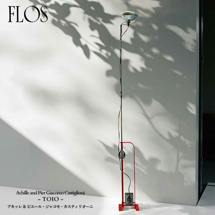 FLOS フロアライト アッパーライト ホワイト アッキーレ 