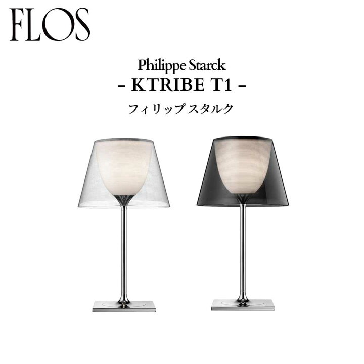 楽天市場】FLOS (フロス) 正規販売店 KTRIBE T1 テーブルライト 