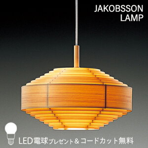 JAKOBSSON LAMP ���R�u�\�������v �y���_���g���C�g (�R�[�h�J�b�g������LED�d���v���[���g�L�����y�[�����{��) F222/323F-222
