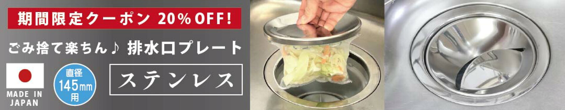 キッチン排水口ゴミ受けネット取り付けプレートステンレス ネット５枚つき