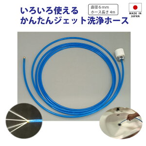 高圧洗浄パイプクリーナー つまりとり ジェット洗浄ホース 延長ジョイント付き いろいろ使える かんたん洗浄 排水口のにおい除去