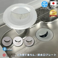 キッチン排水口ゴミ受けネット取り付けプレート ネット5枚つき シンク 流し ふた カゴ 生ごみ 日本製 か…