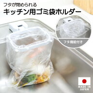 キッチン用ゴミ袋ホルダ－水切りネットも 浮かせる 折りたたみ 省スペース 臭気防止 吸盤式 三角コーナー…